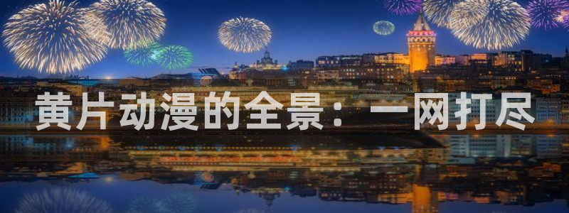 acg动漫官网下载